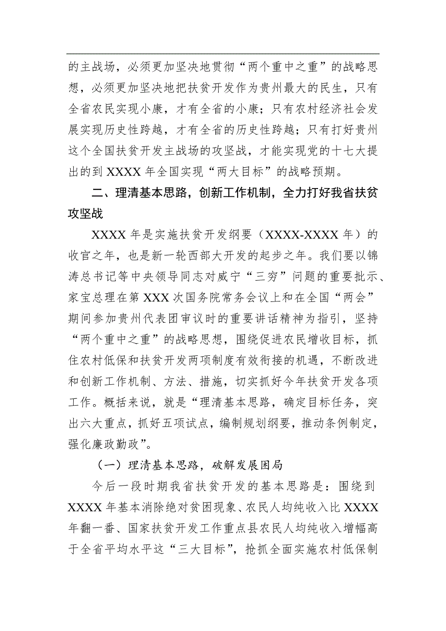 在全省扶贫开发工作会议上的讲话_第4页