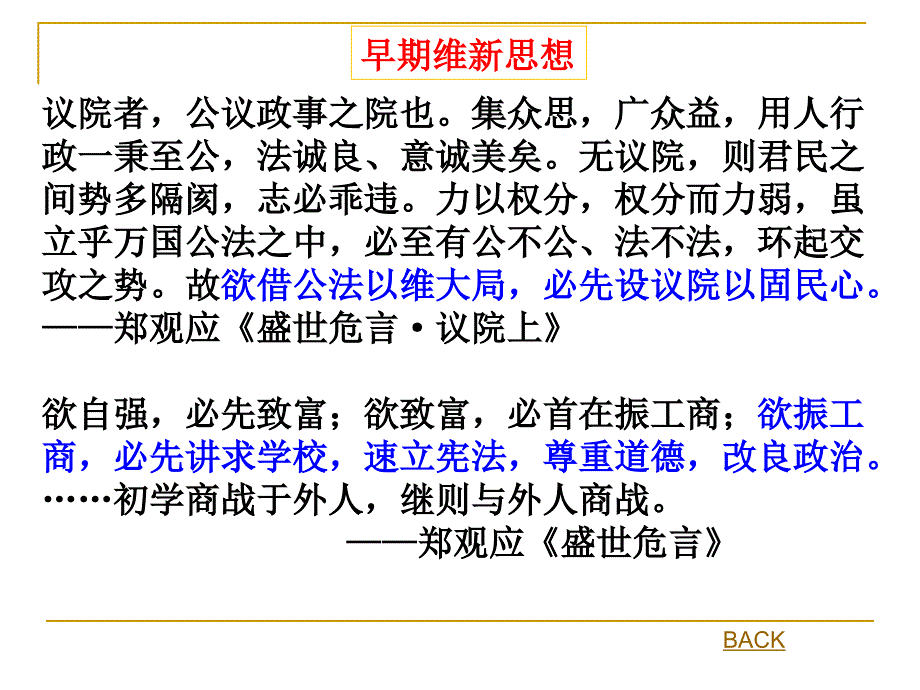 维新思想的意义资料_第3页