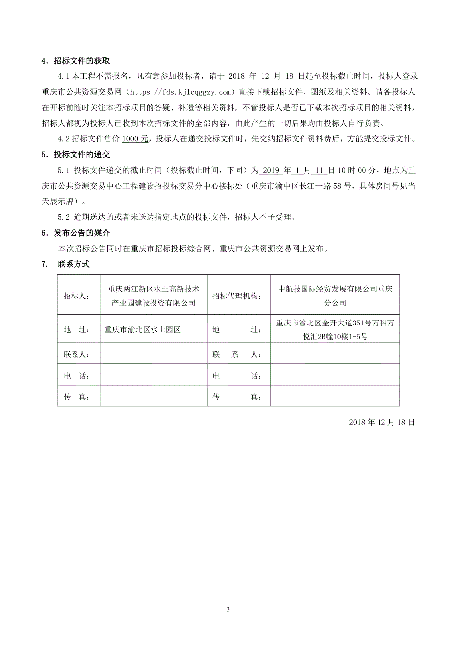 Z4路北延伸段二期道路工程监理招标文件_第4页