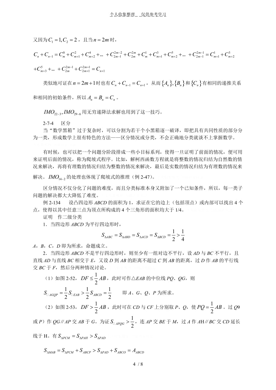 (精品)奥林匹克数学的技巧(上)_第4页