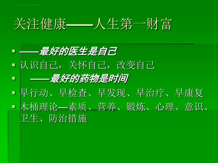 保健推拿治未病课件_第3页