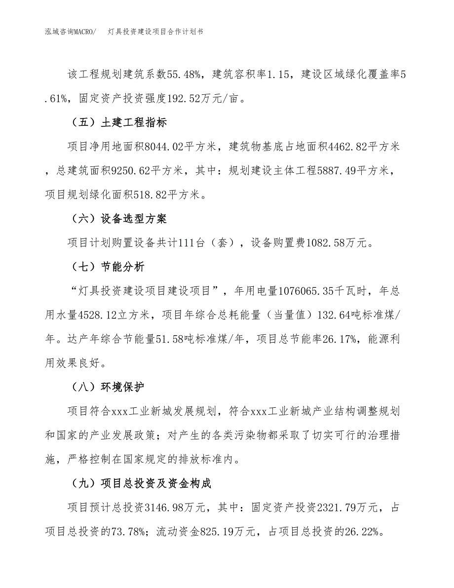 灯具投资建设项目合作计划书（样本）_第3页