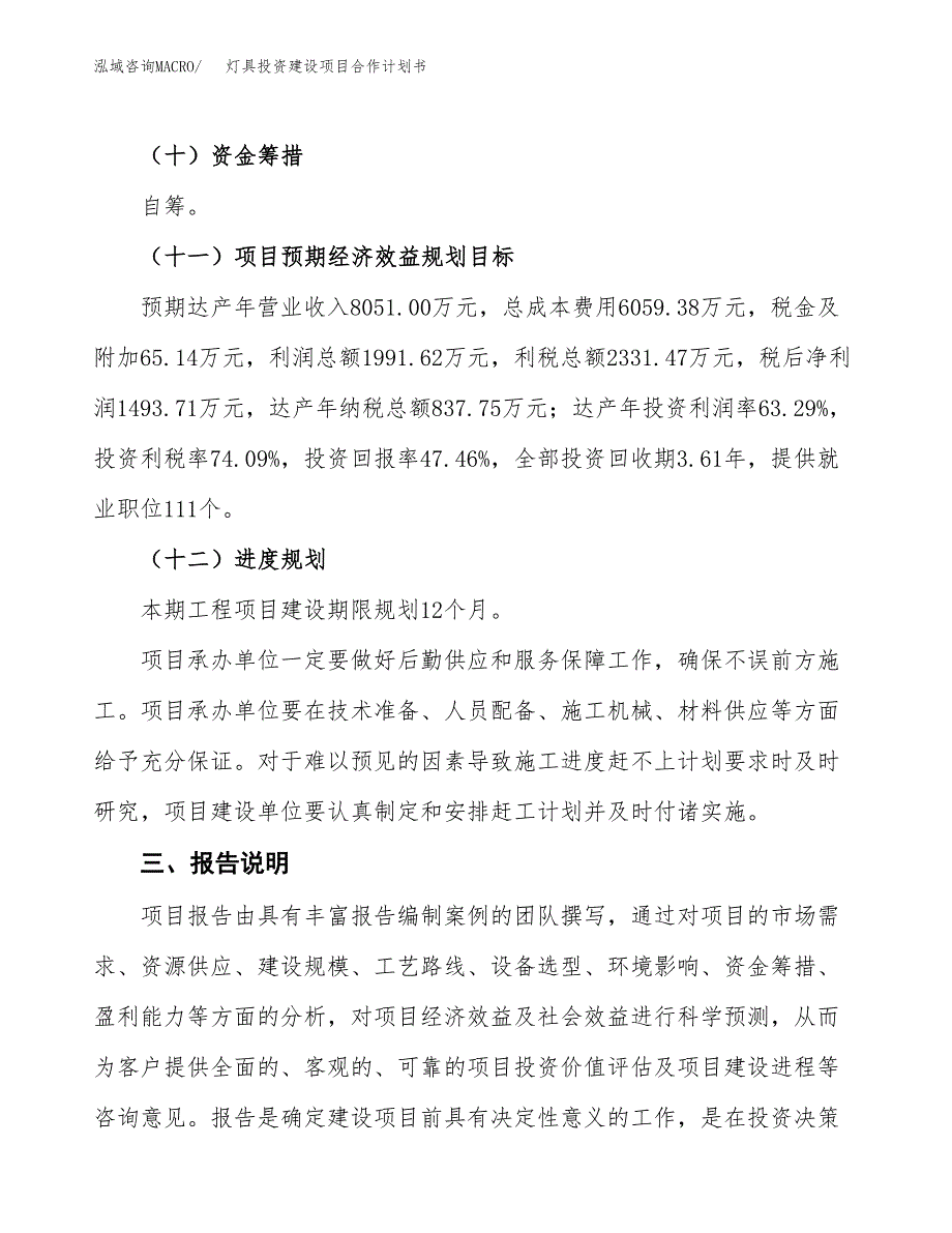 灯具投资建设项目合作计划书（样本）_第4页