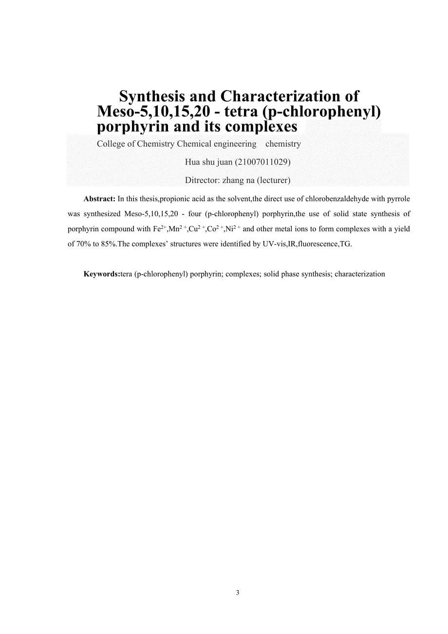 meso-5101520-四40;对氯苯基41;卟啉及其金属配合物的合成方法与性质表征本科_第5页