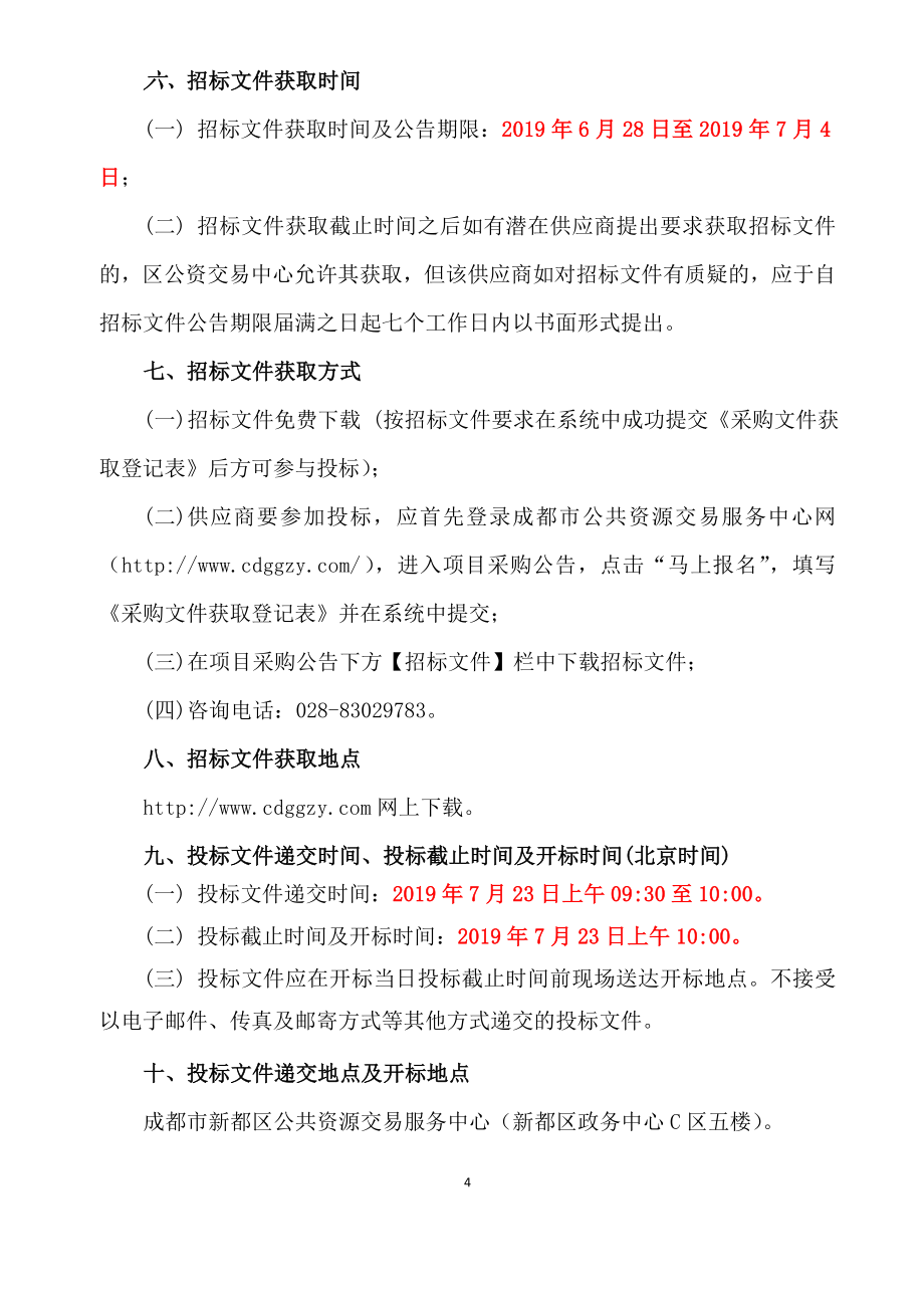 2019年教育装备第二批（木设备）采购项目（第二次）招标文件_第4页