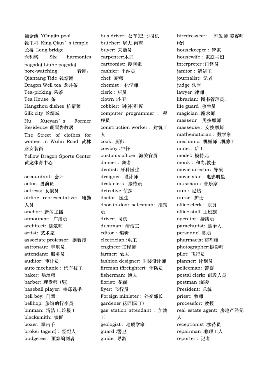 交通工具的英语单词精编汇总大全_第2页