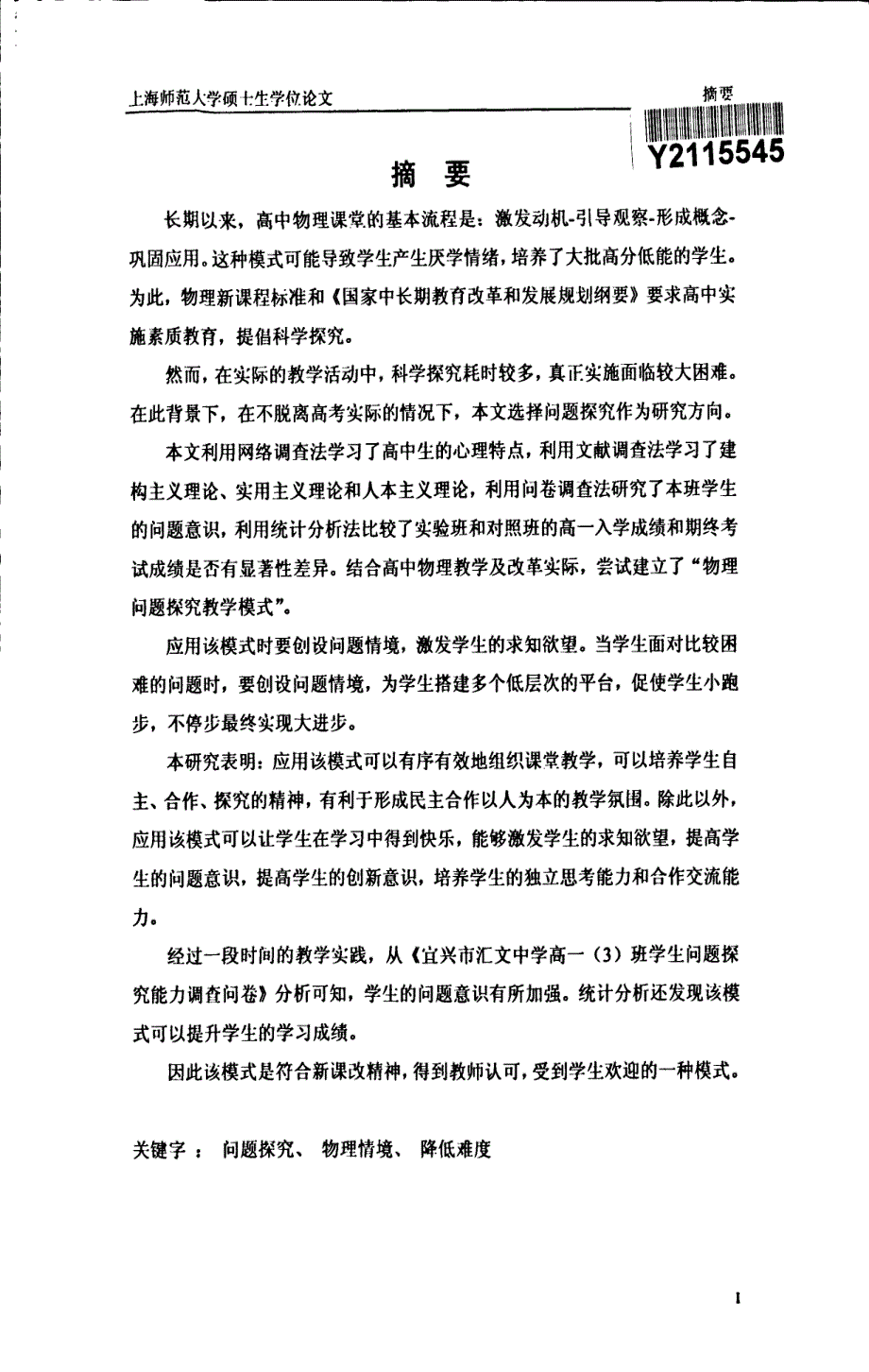 高一物理课堂中实施问题探究教学模式的研究_第3页