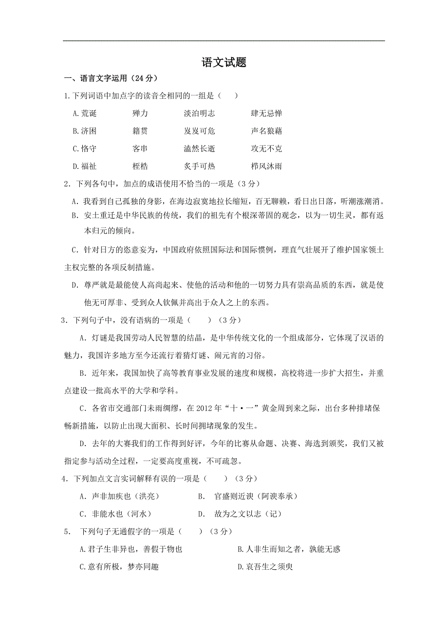 2015广东对口升学语文二轮复习模拟试题二十二（含答案）_第1页