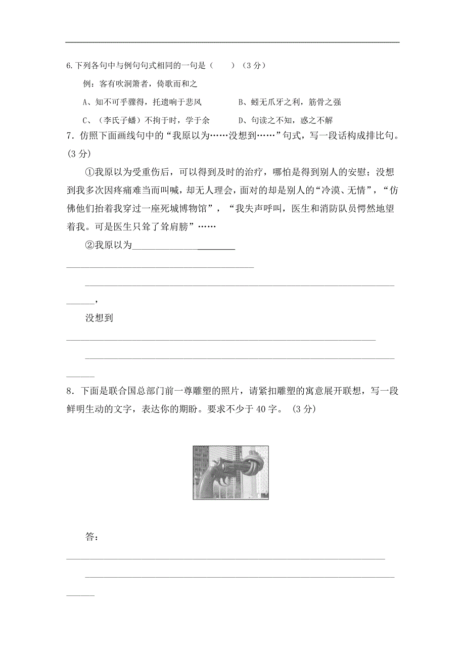 2015广东对口升学语文二轮复习模拟试题二十二（含答案）_第2页