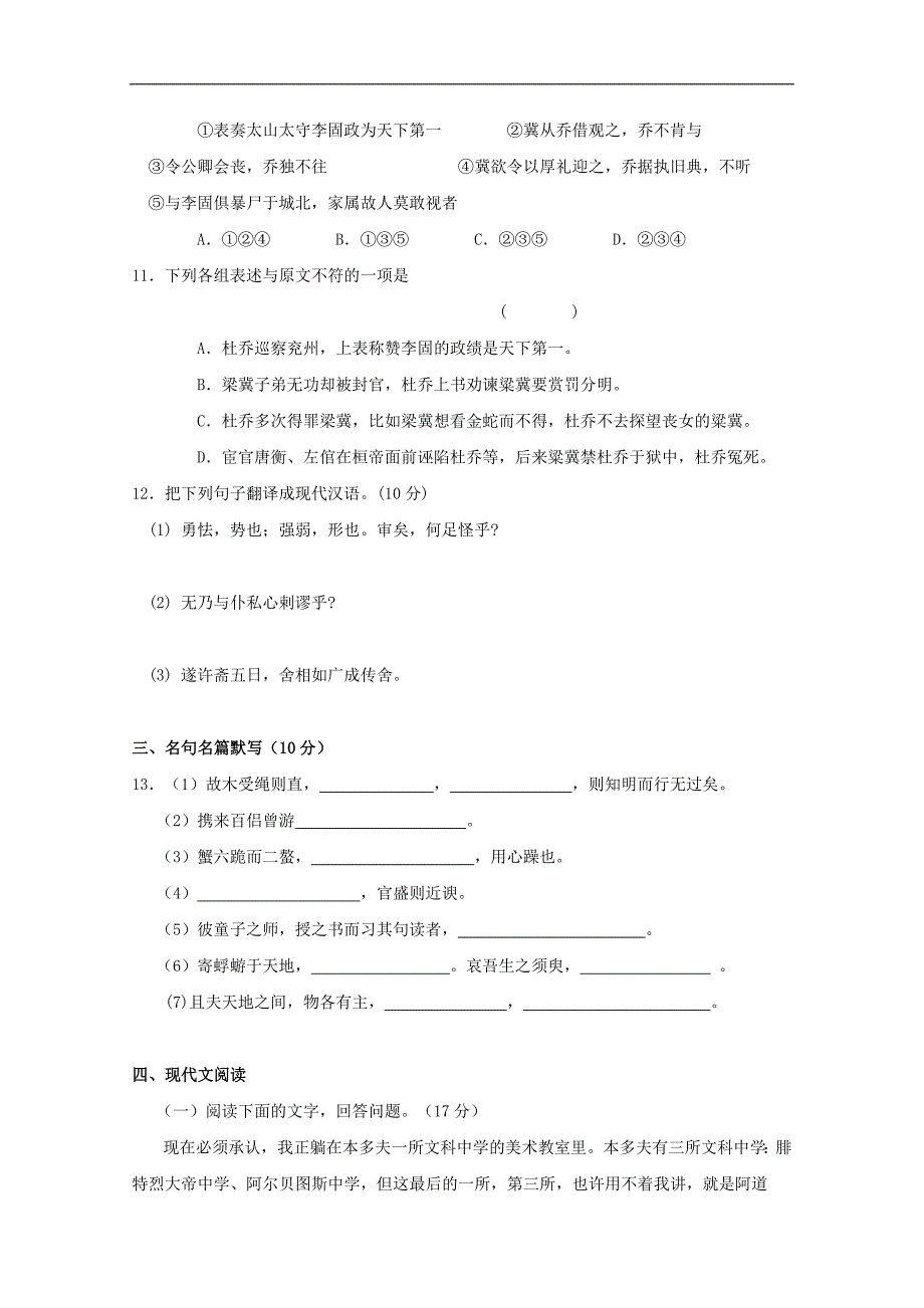 2015广东对口升学语文二轮复习模拟试题二十二（含答案）_第4页