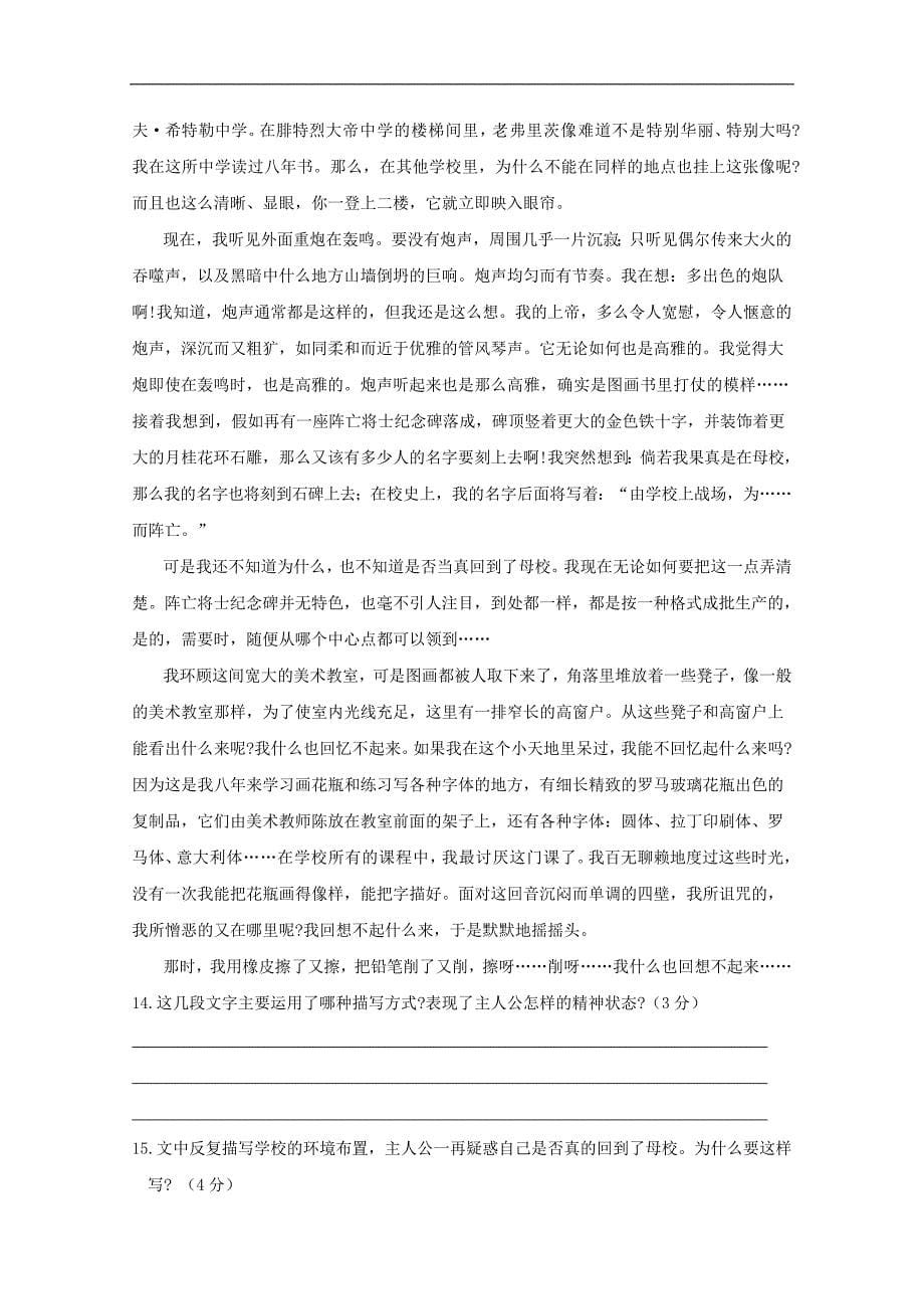 2015广东对口升学语文二轮复习模拟试题二十二（含答案）_第5页