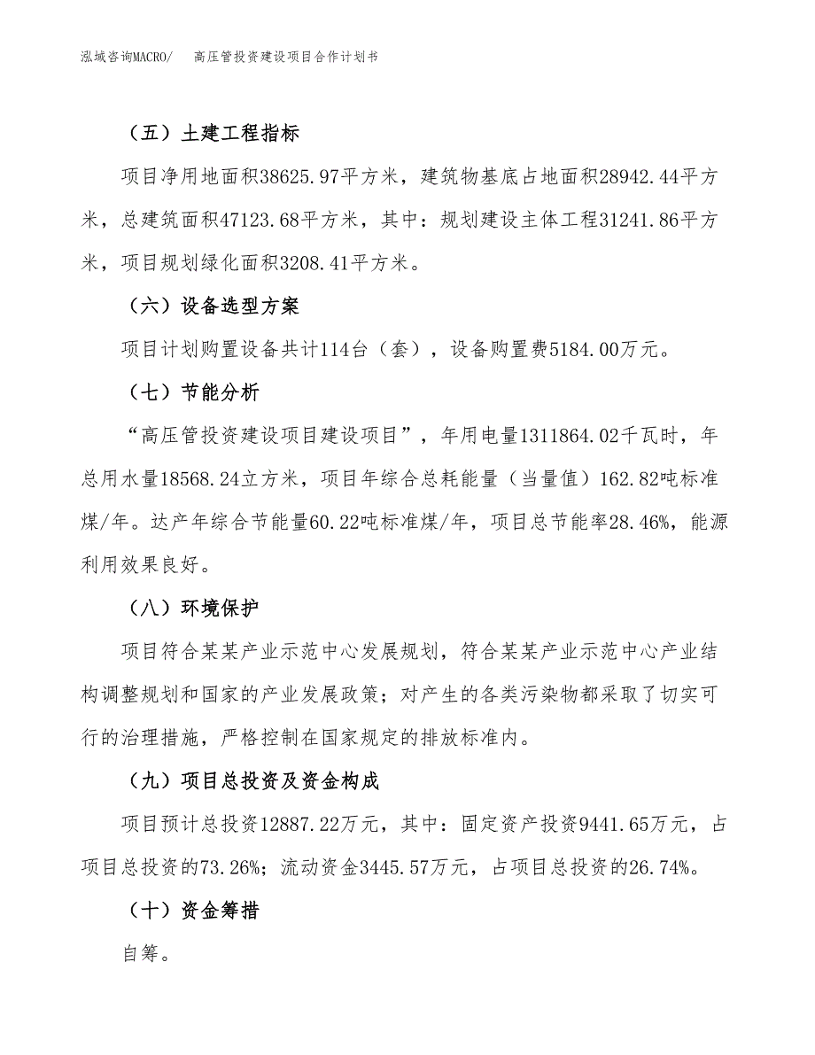 高压管投资建设项目合作计划书（样本）_第3页