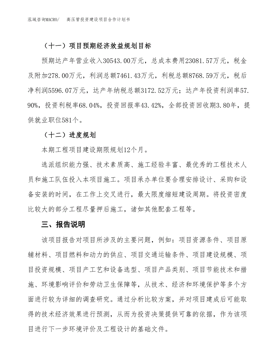 高压管投资建设项目合作计划书（样本）_第4页