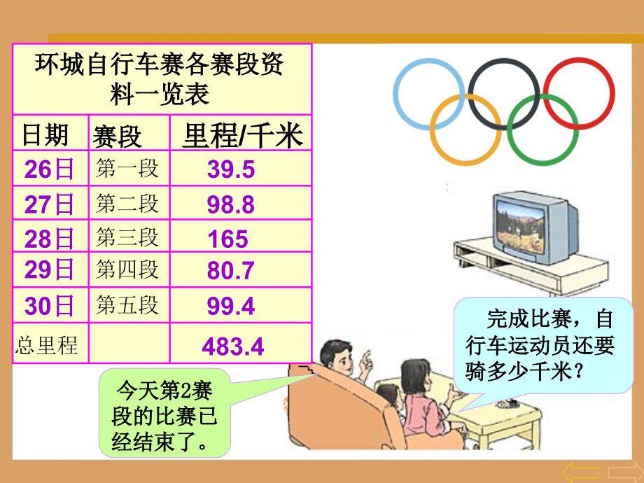 四年级数学下册《小数的加减混合运算》_第4页