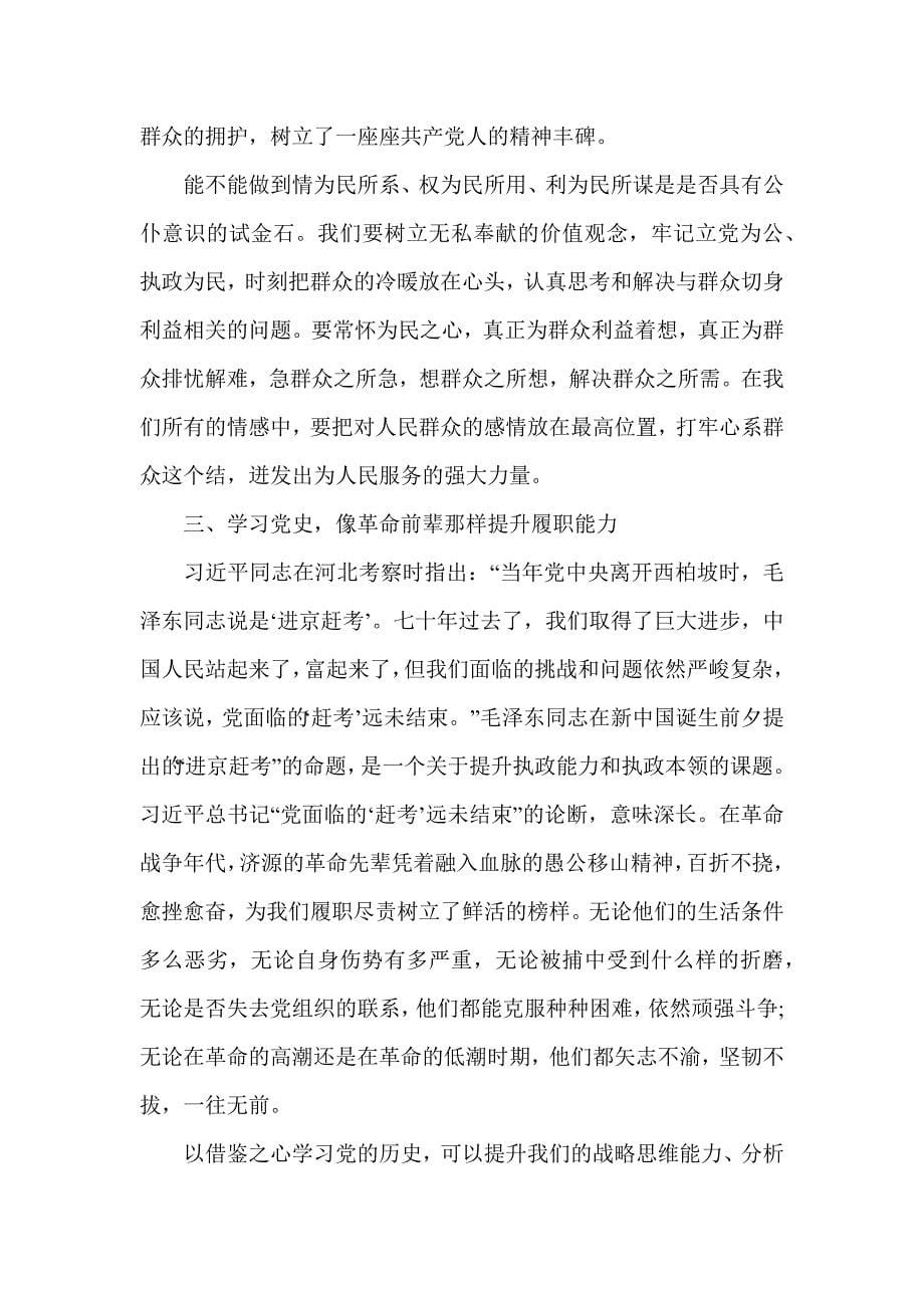 学习新中国史党课心得体会10篇_第5页