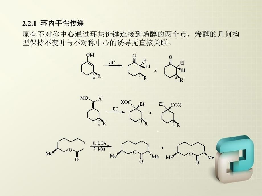 羰基化合物的α烷基化和催化烷基的化学反应_第5页