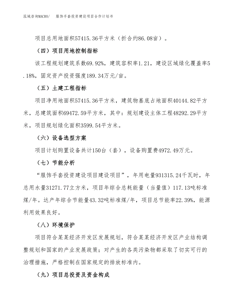 服饰手套投资建设项目合作计划书（样本）_第3页