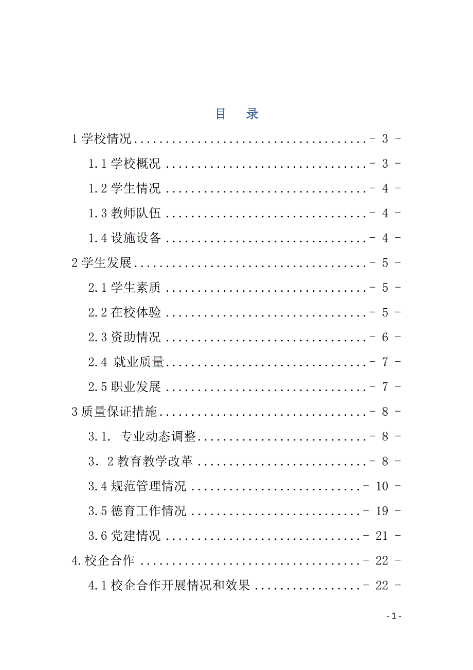 山东青岛卫生学校发展与质量年报告2016-青岛教育局_第3页