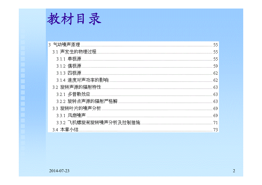 噪声分析第三章_第2页