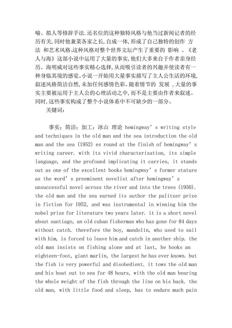 评《老人与海》中海明威写作风格和手法的论文_第2页