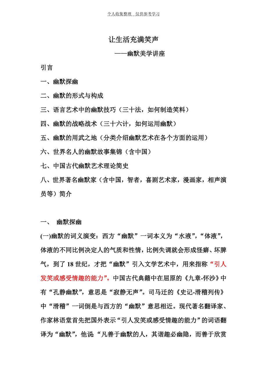 9、喜剧与笑_第1页