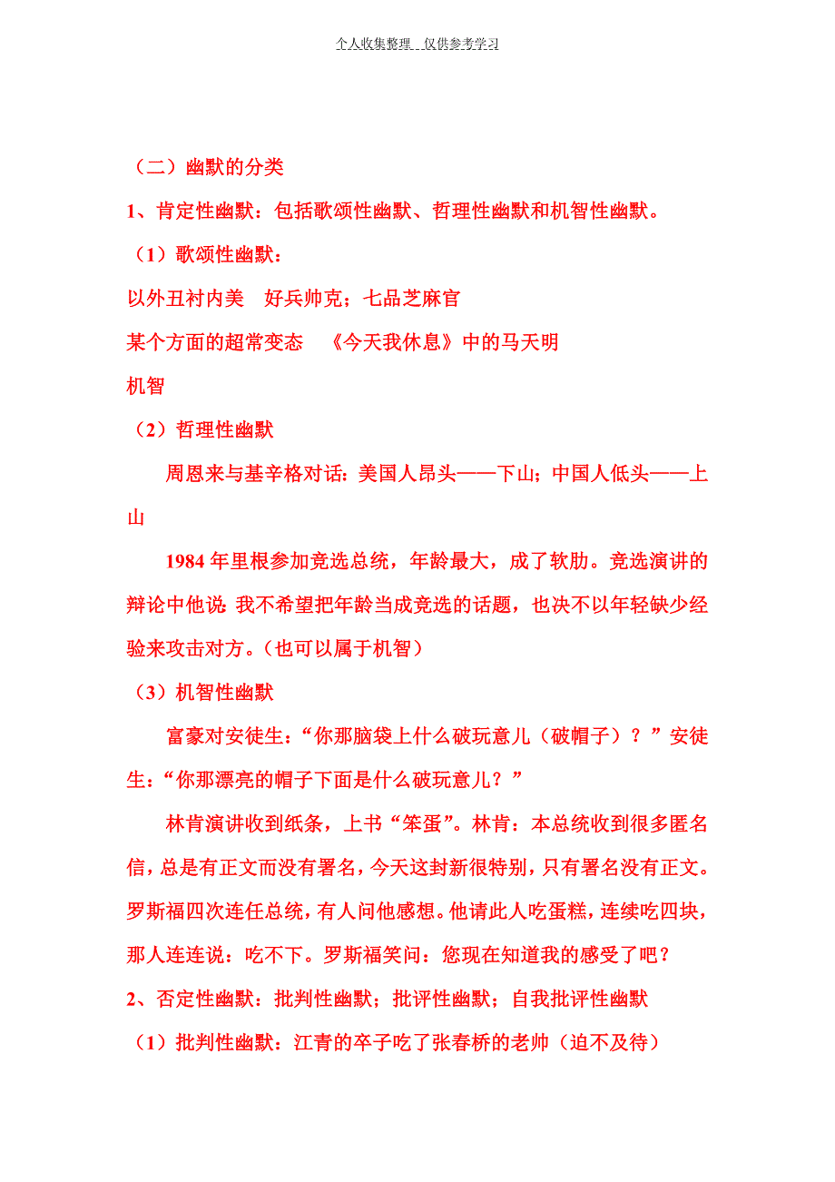 9、喜剧与笑_第4页