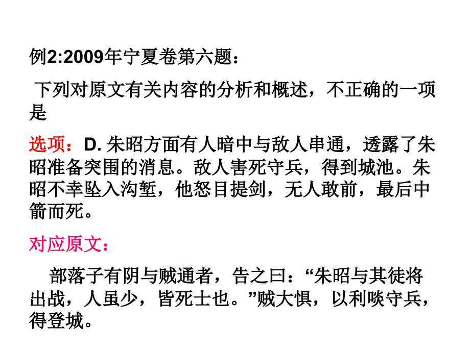 原创高考语文复习备考精品课件-分析综合文言文分析综合公开课.._第4页