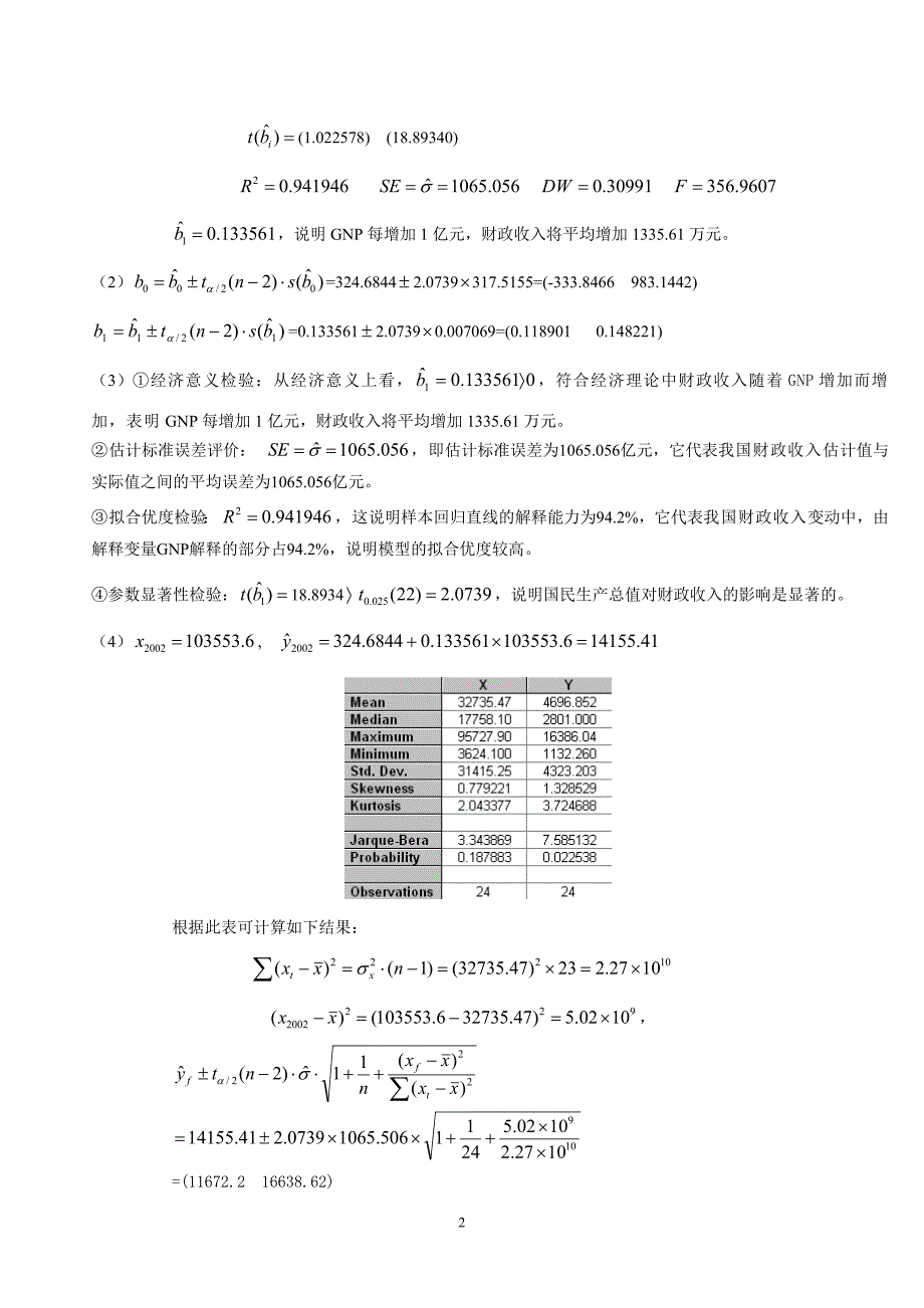 《计量经济学》上机实验例题_第2页