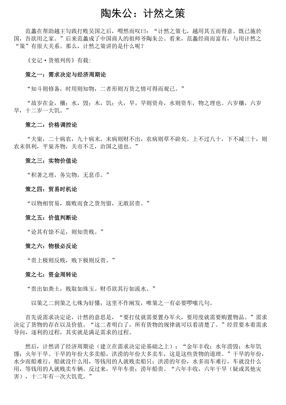 陶朱公经商十八诀资料_第1页