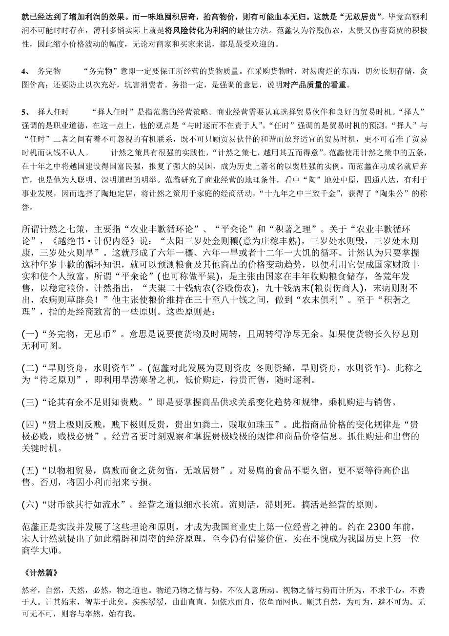 陶朱公经商十八诀资料_第5页