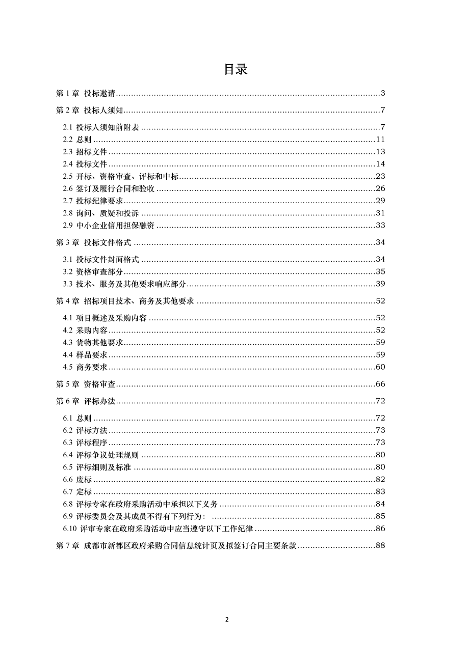 医院家具采购项目(第二次)招标文件_第2页