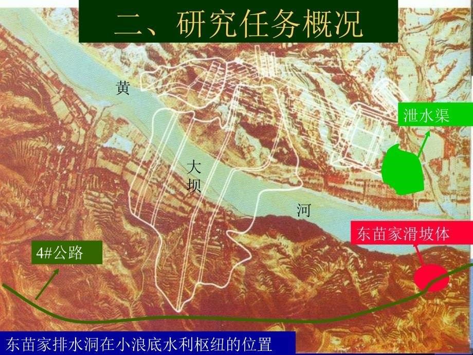 小浪底东苗家滑坡体排水洞施工技术研究教材_第5页