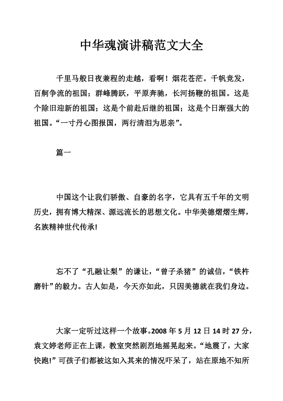 中华魂演讲稿范文大全_第1页