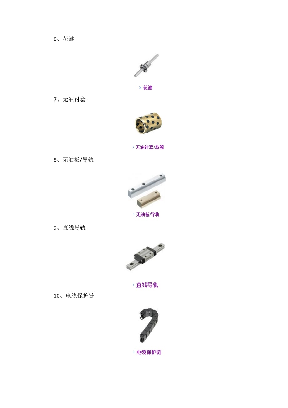 非标自动化常用零件资料_第2页