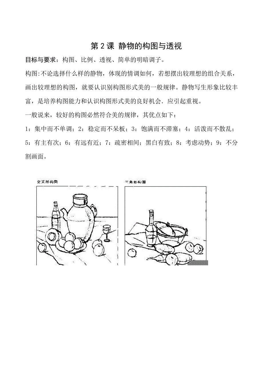 静物素描教案资料_第2页