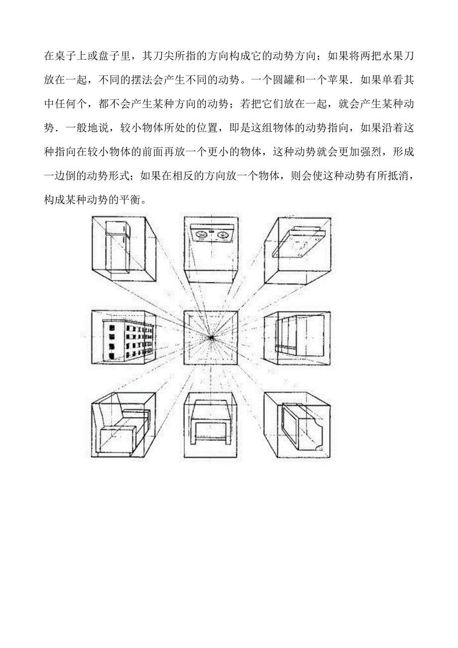 静物素描教案资料_第4页