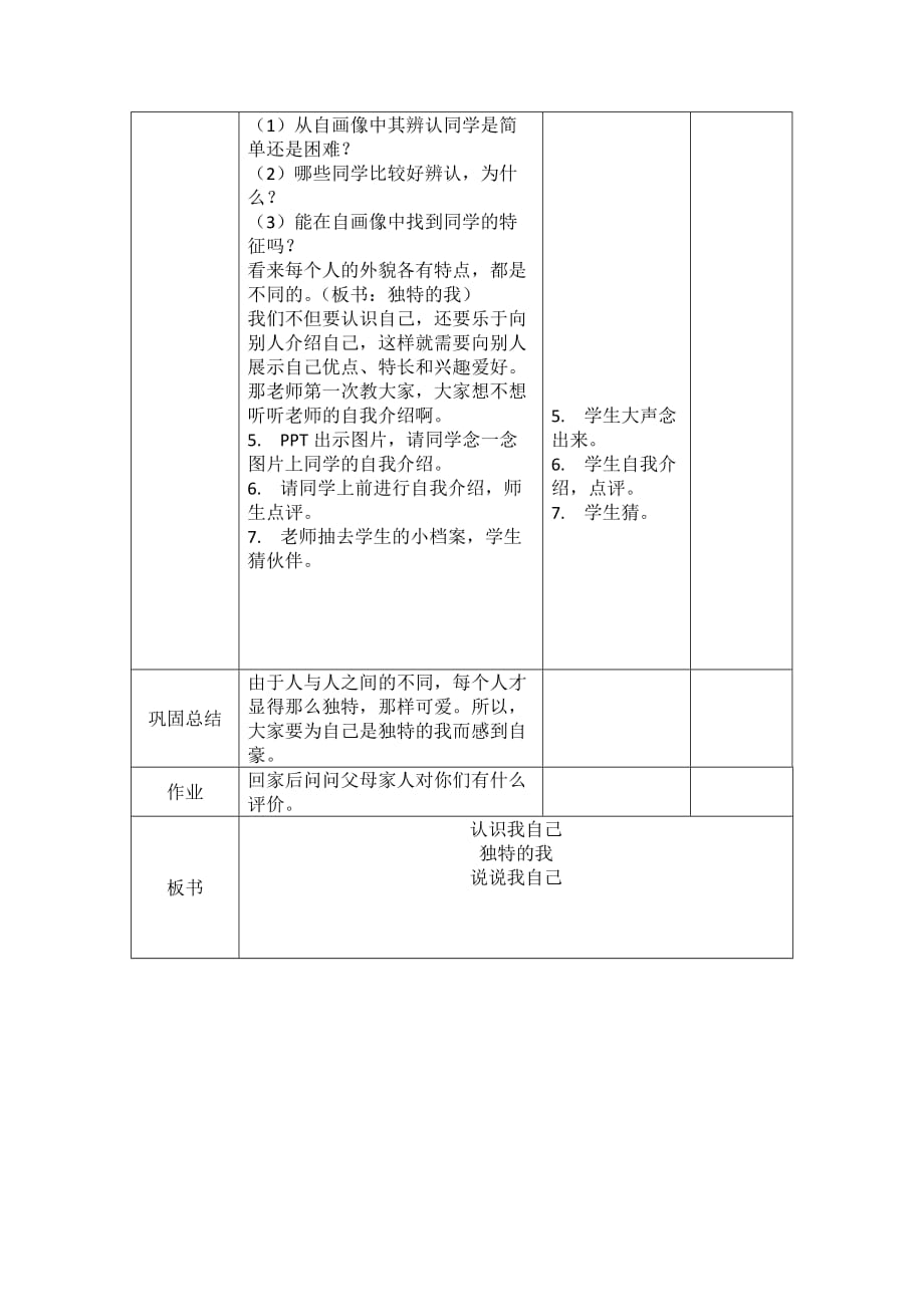 三年级上册品德教案了解我自己冀教版_第2页