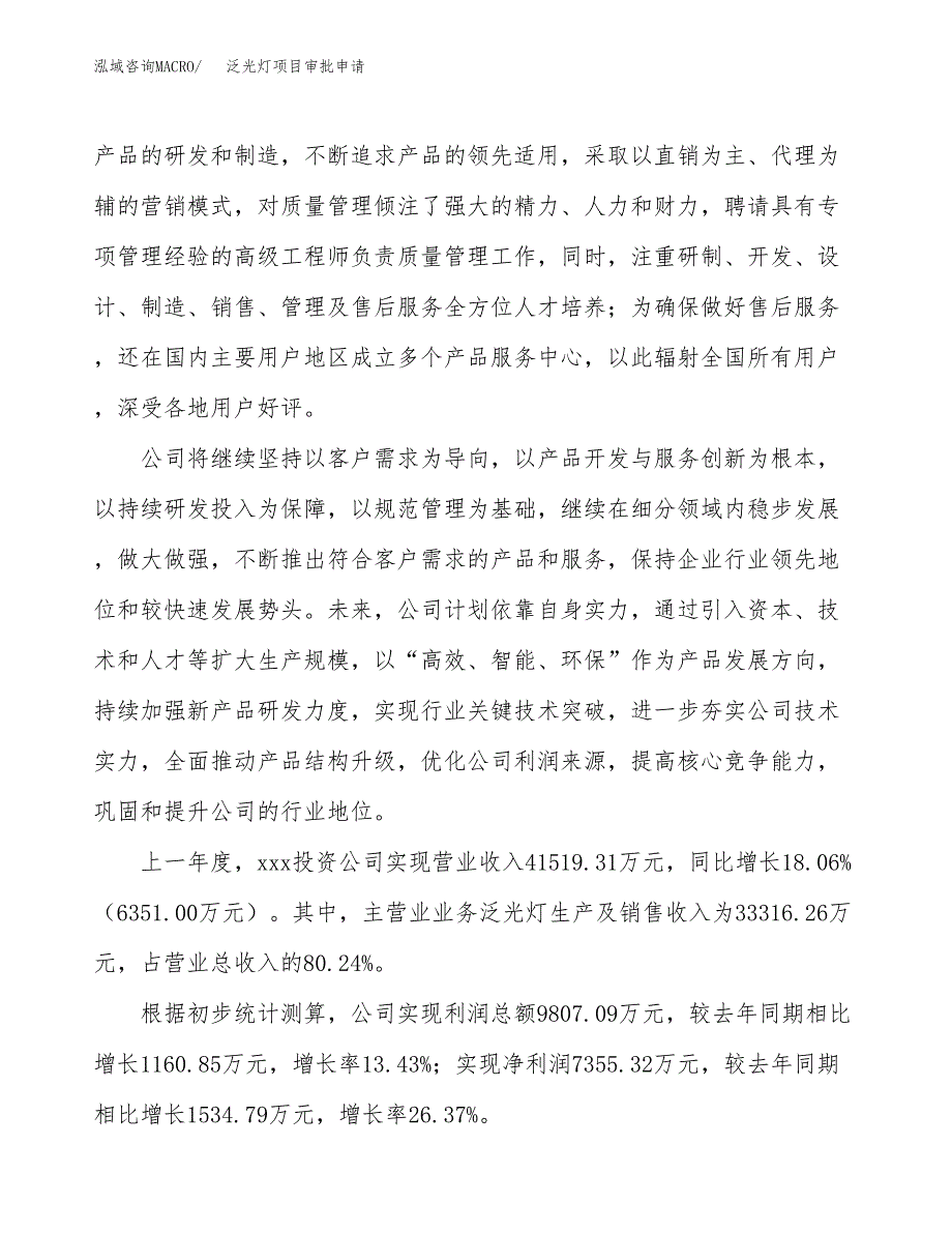 泛光灯项目审批申请（总投资22000万元）.docx_第2页