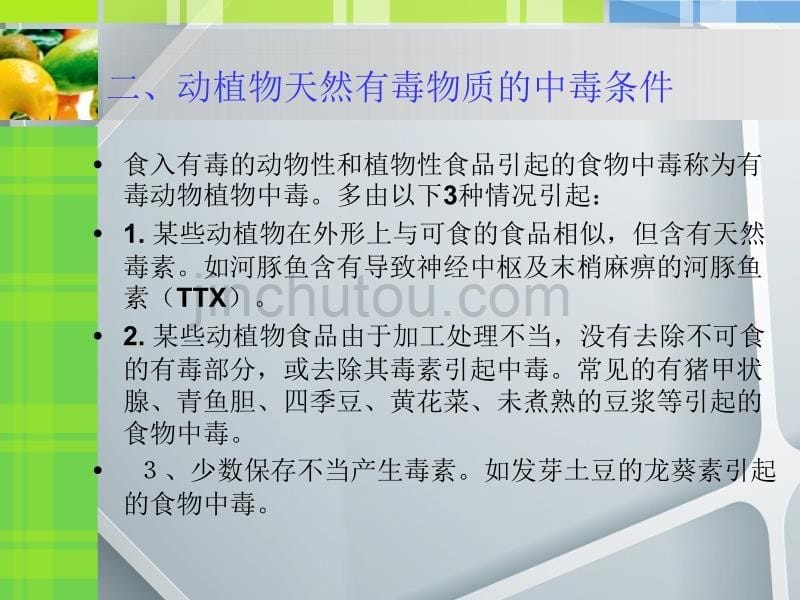 植物中的天然有毒物质分类和归纳_第5页