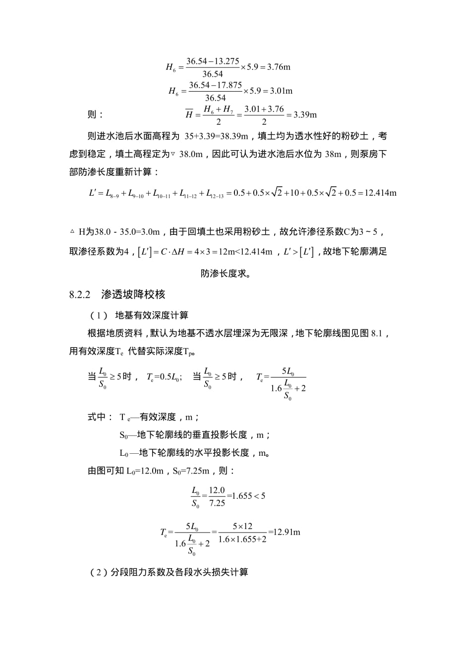 防渗计算示例资料_第2页