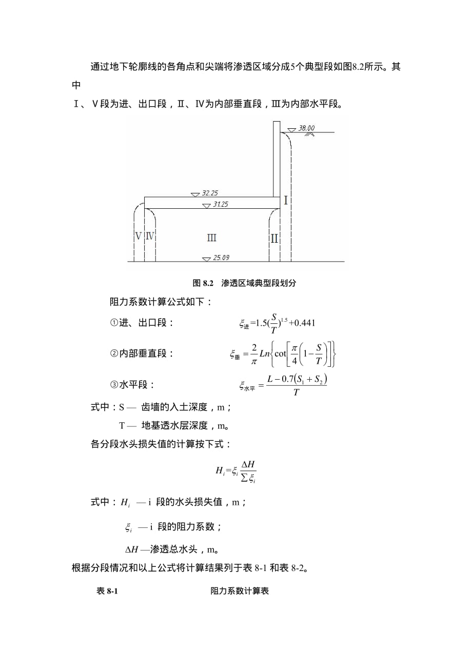 防渗计算示例资料_第3页