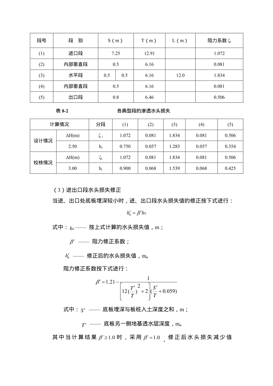 防渗计算示例资料_第4页