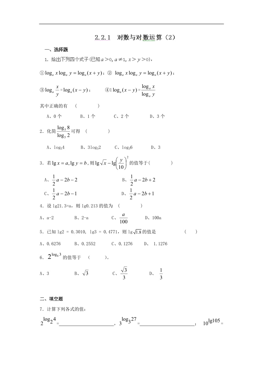 2013天津市汉沽六中高二数学同步：2.1（新人教a版）_第1页