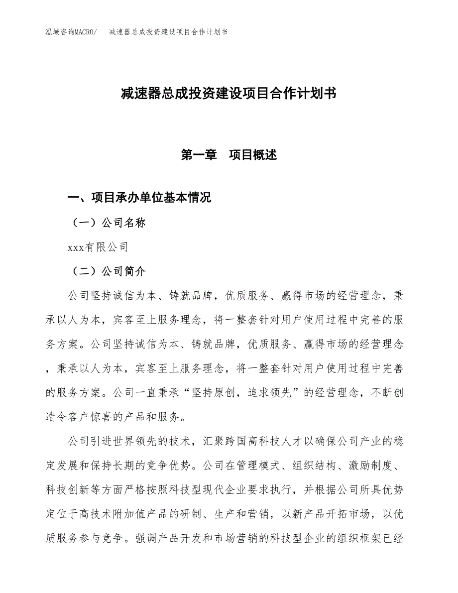 减速器总成投资建设项目合作计划书（样本）_第1页