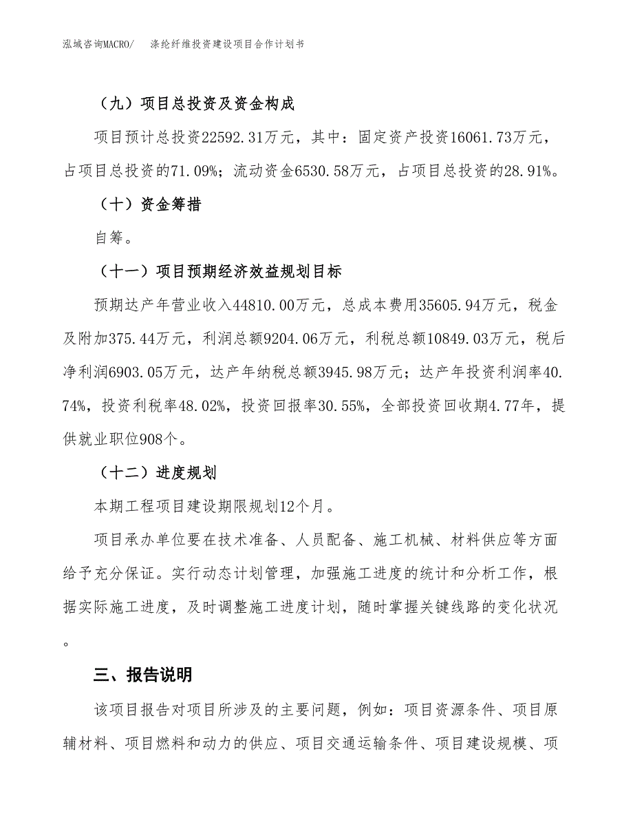 涤纶纤维投资建设项目合作计划书（样本）_第4页