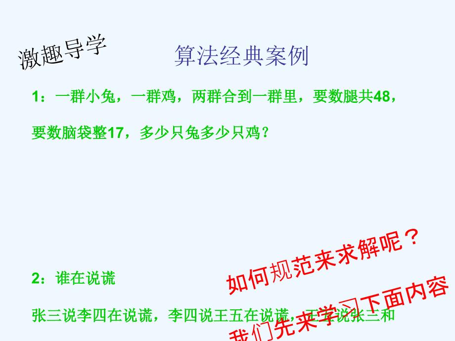 甘肃省武威市高中数学 第一章 算法初步 1.1.1 程序框图及算法基本逻辑结构 新人教a版必修3_第1页