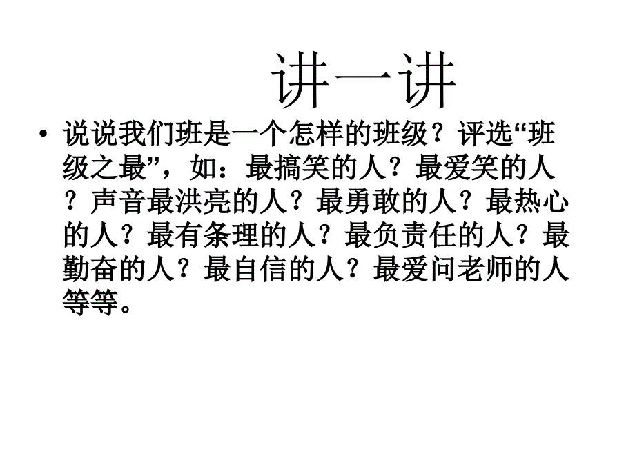 五年级“养成好习惯-做文明学生”班队会资料_第4页