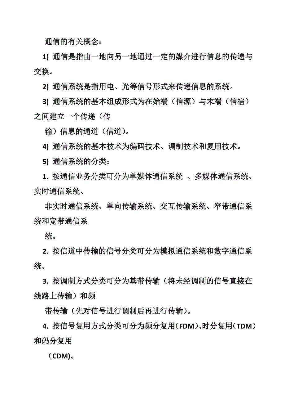 北邮通信认识实习报告_第2页