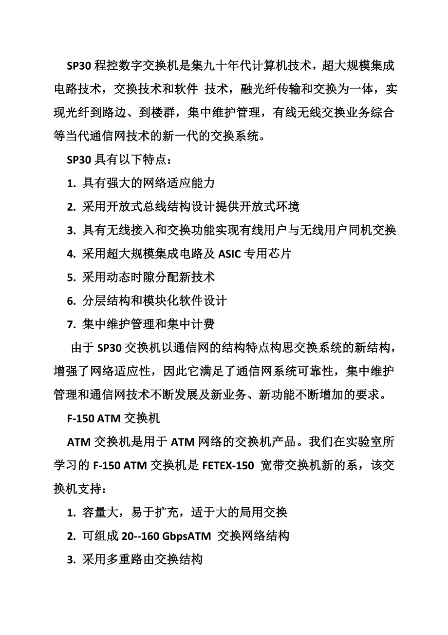 北邮通信认识实习报告_第4页