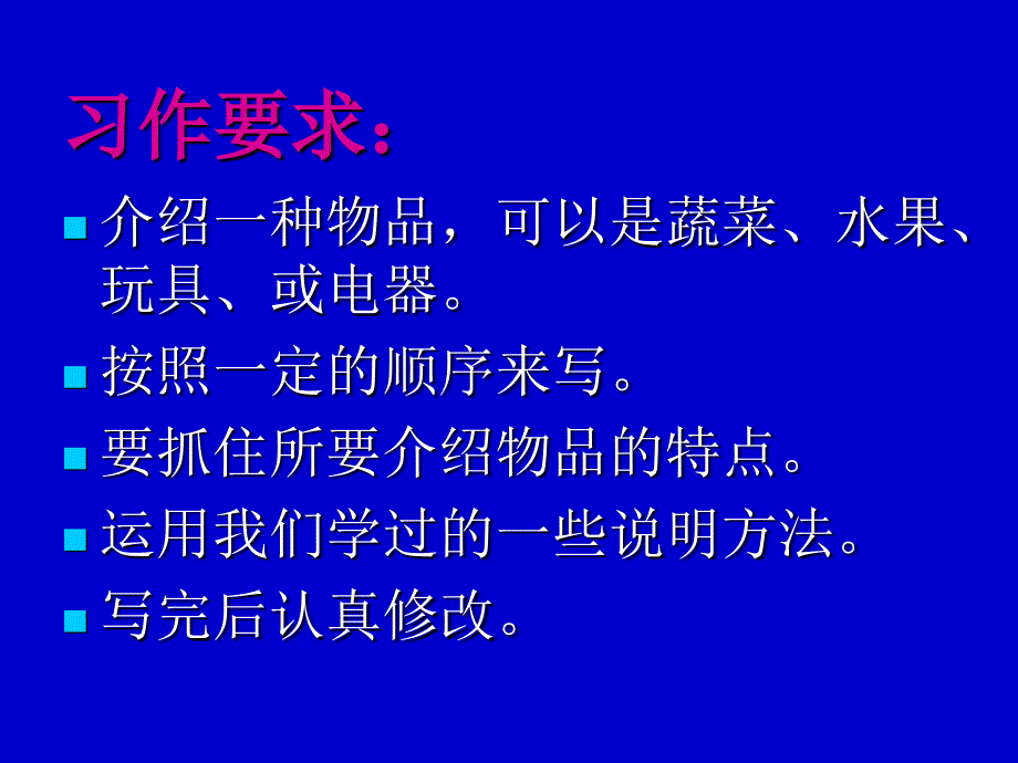 五年级上册习作三(介绍一种物品)课件_第4页